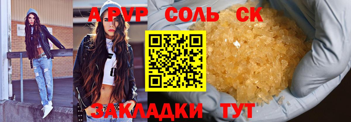 APVP кристаллы Димитровград