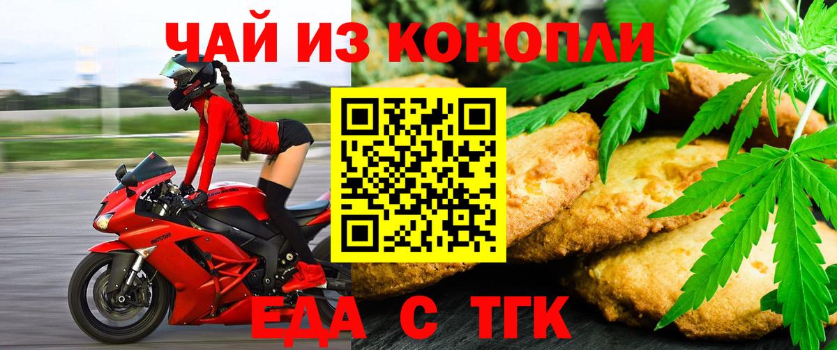 Еда ТГК конопля  Вход с VPN  Димитровград 
