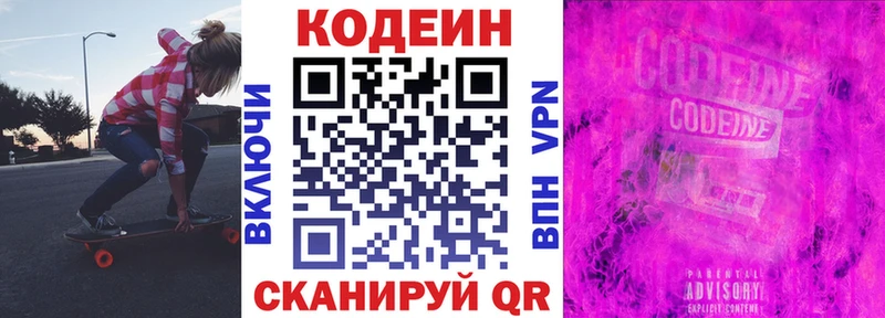 Кодеин Purple Drank  маркетплейс какой сайт  Димитровград 